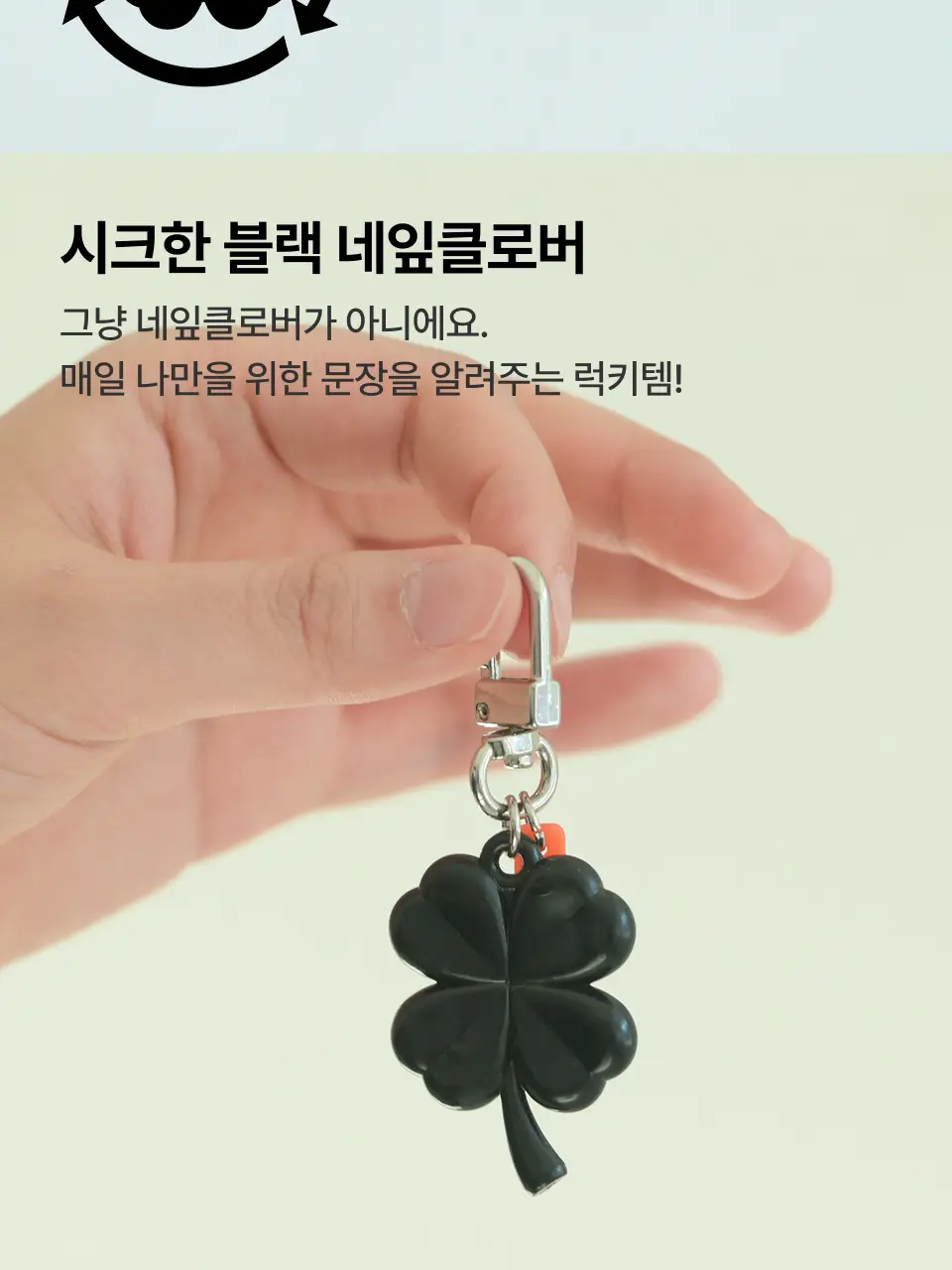 [노플라스틱선데이x롱블랙] NFC 태그미 하루 한문장 네잎클로버 키링 상세페이지 5